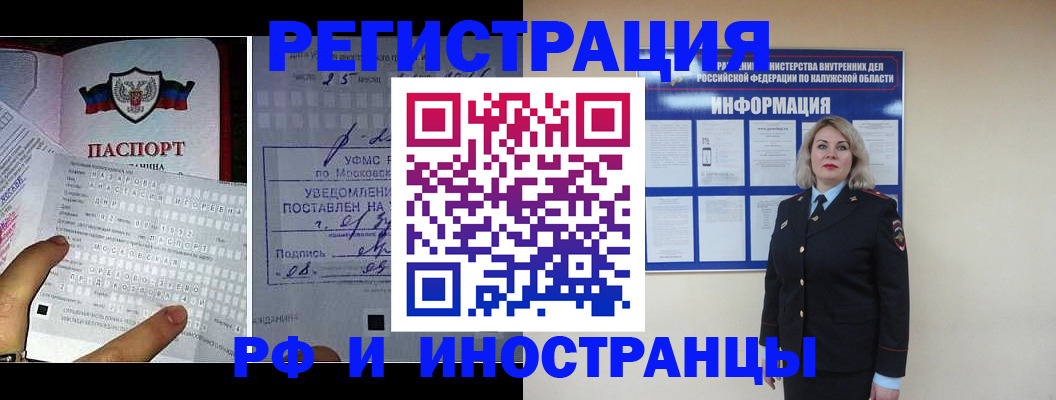 временная регистрация в Балтийске