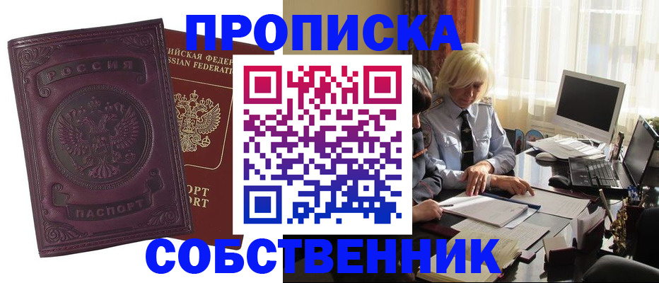 временная регистрация в Балтийске