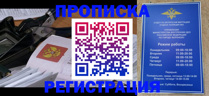 прописка законно в Балтийске