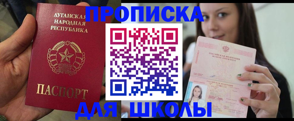 прописка ребенка в Балтийске