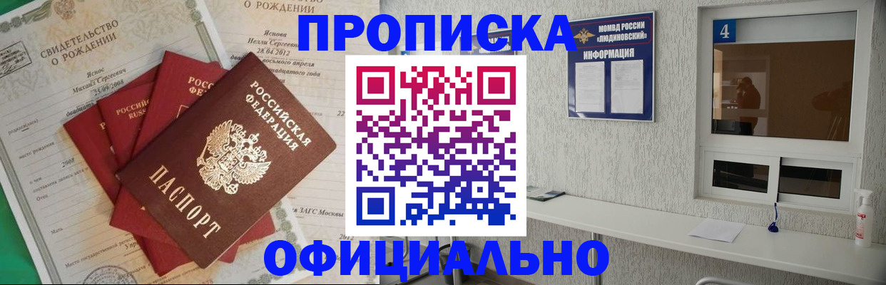 прописка законно в Балтийске
